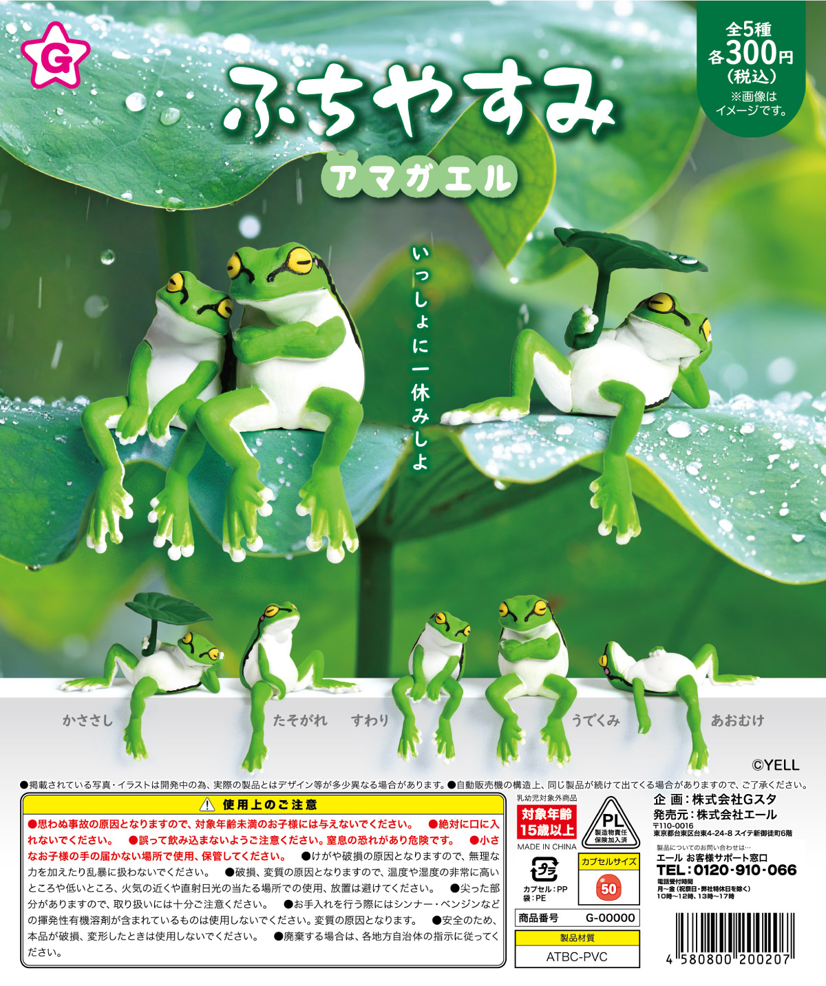 YELL Capsule toys kawaii Resti - Aquarium Fish Japan 评论和价格
